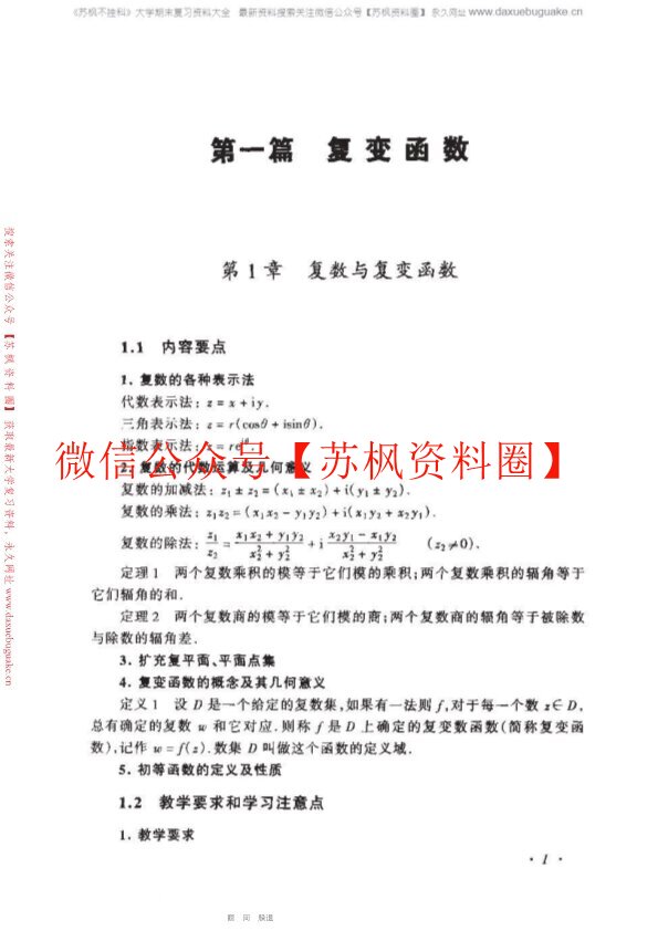 复变函数